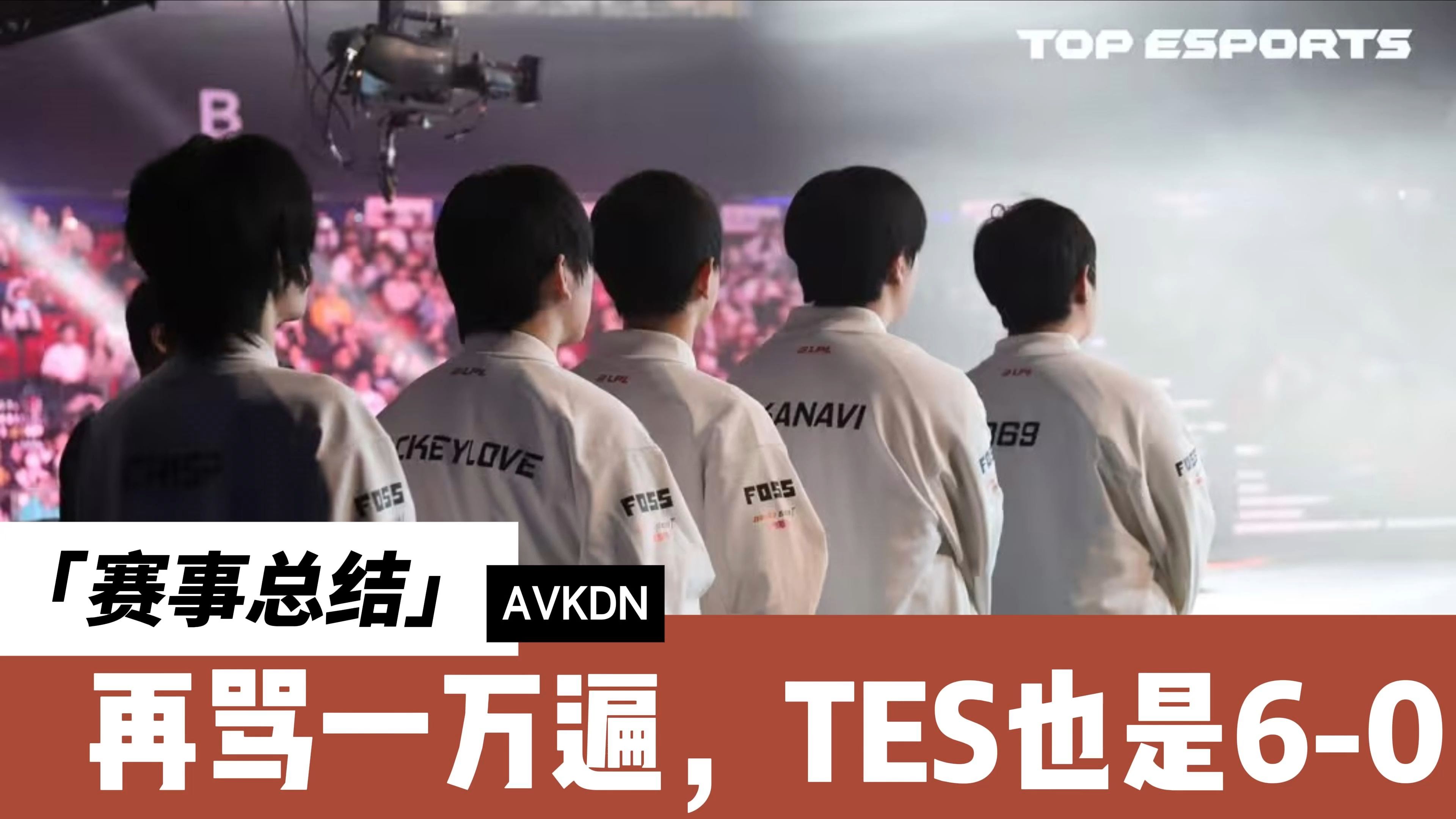 TES鏖战NS,Clid线上压制力十足顶尖较量淘汰赛,强势挺进下一轮 TES鏖战NS,Clid线上压制力十足顶尖较量淘汰赛,强势挺进下一轮